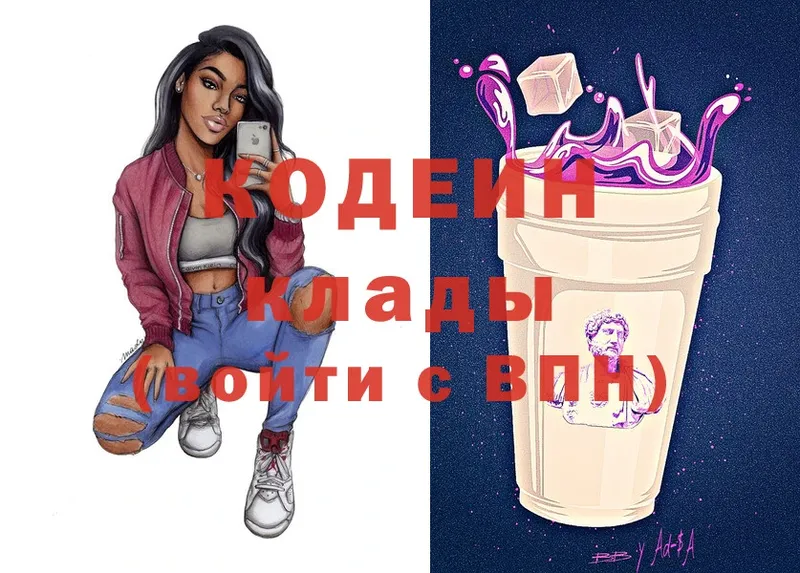 Кодеиновый сироп Lean Purple Drank  Кемь 